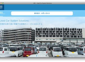 USSのホームページ（2016年8月）