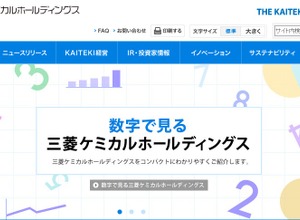 三菱ケミカルホールディングスのホームページ