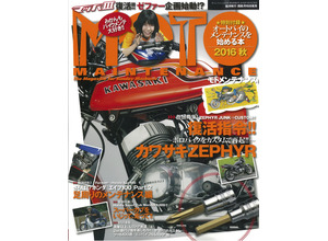 モトメンテナンス 2016年12月号