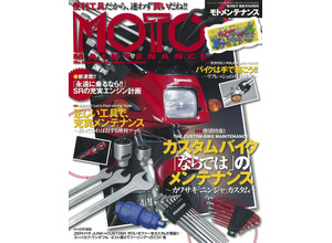 「モトメンテナンス」2017年6月号