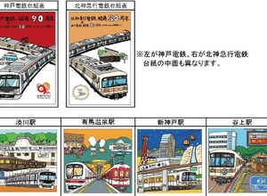 コラボ硬券セットの台紙デザイン（上）と各駅のデザイン（下）。台紙のデザインは両社で異なり、2つを揃えるとイラストがつながるようになっている。