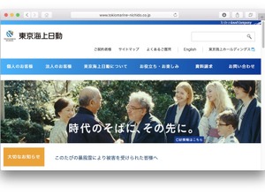 東京海上日動火災保険のウェブサイト