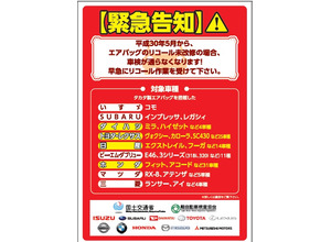タカタ製エアバッグのリコール未改修車は車検が通りません（5月1日から）