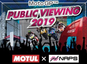 MotoGP 日本GP決勝戦、パブリックビューイング