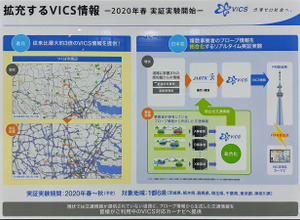 VICSセンターが2020年春より首都圏で実施するプローブ導入実証実験の概要