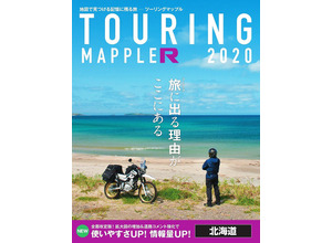 ツーリングマップルR北海道