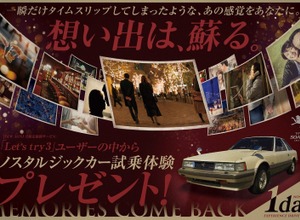 ノスタルジックカー試乗体験プレゼント