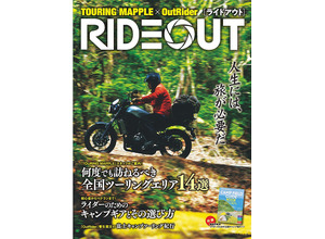 『RIDE OUT』