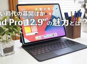 【レビュー】新型iPad Proはスゴい！マジックキーボード・Appleペンシルも使ってみた