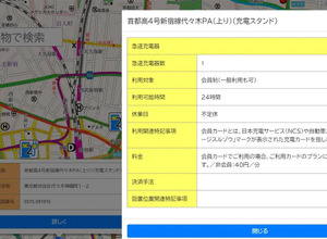 EV充電ステーションマップ
