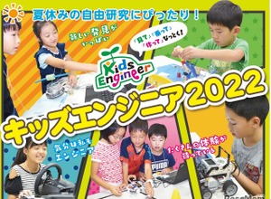 キッズエンジニア2022