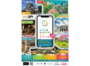 名古屋東部丘陵地域で実施する「my route]実証実験のチラシ