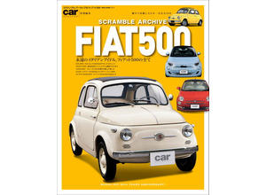 スクランブル・アーカイブ フィアット500