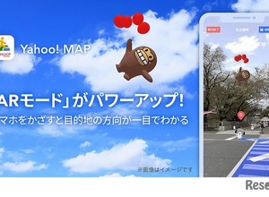 Yahoo! MAP 「ARモード」がパワーアップ