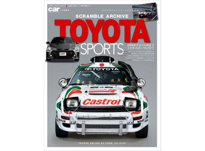 スクランブル・アーカイブ トヨタ・スポーツ