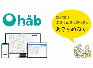 子ども専用送迎シャトル運行システム　「håb」