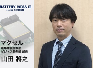 マクセル 新事業統括本部ビジネス開発部の山田將之部長
