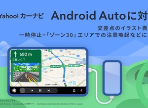Yahoo！カーナビがAndroid Autoに対応