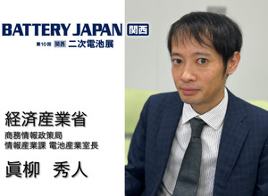 日本は蓄電池市場で「勝ち筋」を見出せるか？ 2030年に向けた7つのアクション…BATTERY JAPAN【関西】～第10回【関西】二次電池展～11月15日開幕