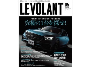 『ル・ボラン』5月号（3月26日発売）