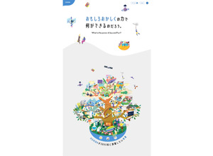特設サイト「Our Future」