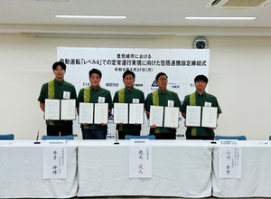 豊見城市における自動運転「レベル4」での定常運行実現に向けた包括連携協定締結会