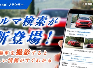 「クルマ検索」イメージ画像