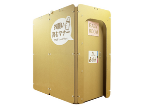 簡易設置型授乳室（改良版）