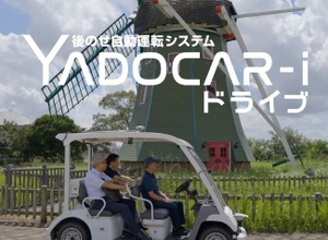 低速自動運転モビリティ「YADOCAR-i（ヤドカリ）ドライブ」