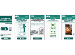 キヤノンMJがあいおいニッセイ同和損保向けに「損害車両撮影ナビゲーションシステム」を構築