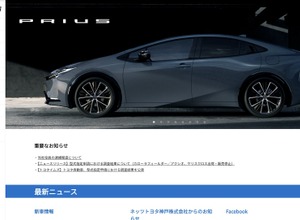 「重要なお知らせ」として四宮慶太郎氏の逮捕報道についてアナウンスするネッツトヨタ神戸のホームページ（スクリーンショット）