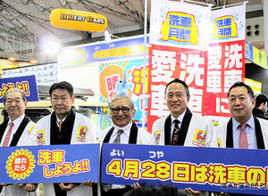 洗車は、不具合発見やADAS誤作動予防につながる！…AAALが東京オートサロン2025で「4月28日と11月28日は洗車の日」を訴求
