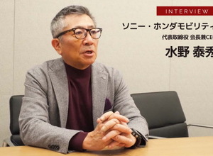 ソニーホンダモビリティ 会長 兼 CEO 水野泰秀氏
