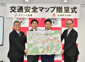 あいおいニッセイ同和損保、トヨタ・モビリティ基金、マツダが企業の枠組みを超えた交通事故死傷者ゼロに向けた取り組みの一環として、広島県三次市に「交通安全マップ」を贈呈