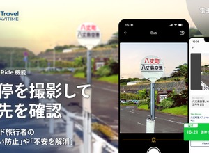 訪日外国人観光客向け『Japan Travel by NAVITIME』にバス停や電光掲示板を撮影して、バス・電車の行き先を確認できる新機能