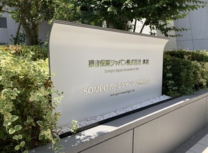 損害保険ジャパン、SOMPOホールディングス