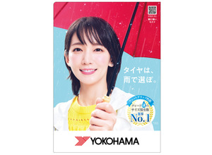 タイヤ無料安全点検をすると各店舗先着40名にプレゼントされる吉岡里帆さんが描かれたクリアファイル