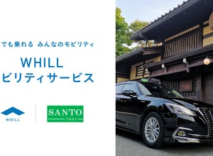 近距離モビリティ「WHILL（ウィル）」が飛騨高山でレンタル開始へ