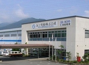 冨士発條　本社工場