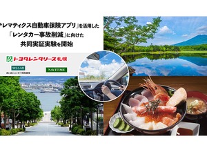 レンタカー事故削減に向けた共同実証実験
