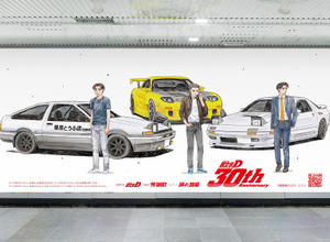 30周年を迎えた漫画『頭文字D』が自動車メーカー7社と渋谷駅地下に特別な広告を掲出
