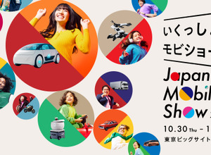 ジャパンモビリティショー2025の企画概要