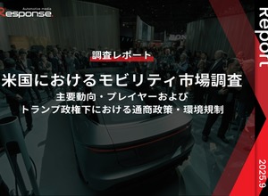 【調査レポート】米国におけるモビリティ市場調査～主要動向・プレイヤーおよびトランプ政権下における通商政策・環境規制～