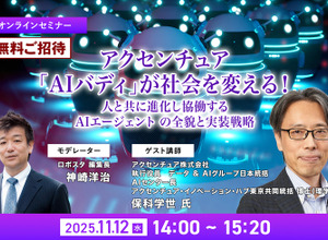 【無料ご招待】9/11「ヒューマノイドの進化と課題、日本の現在位置～ヒューマノイド研究の最前線、AIロボット協会・尾形理事長に聞く」