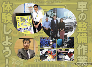 子どもたちの笑顔がつなぐ自動車整備の未来…10/4-5開催『ジュニアメカニック2025@福岡』にかける思い