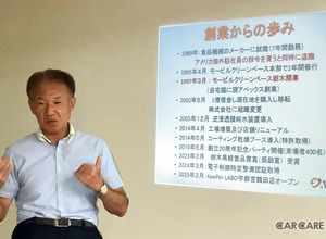 高級カーコーティング専門店アペックスが展開する「Keeper LABO」FC事業にみる多様化するニーズへの対応