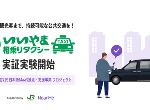 「いいやま相乗りタクシー」