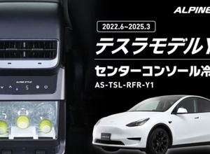 テスラ『モデルY』専用冷温庫