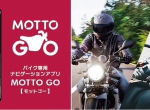 スポットマップとタグ分け機能を新搭載、パイオニアのバイク専用ナビアプリ「MOTTO GO（モットゴー）」がアップデート