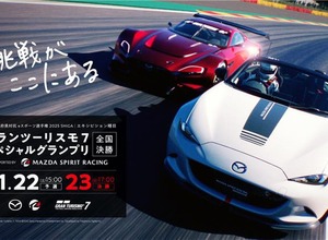 全国都道府県対抗eスポーツ選手権 2025 SHIGA「グランツーリスモ７」スペシャルグランプリ